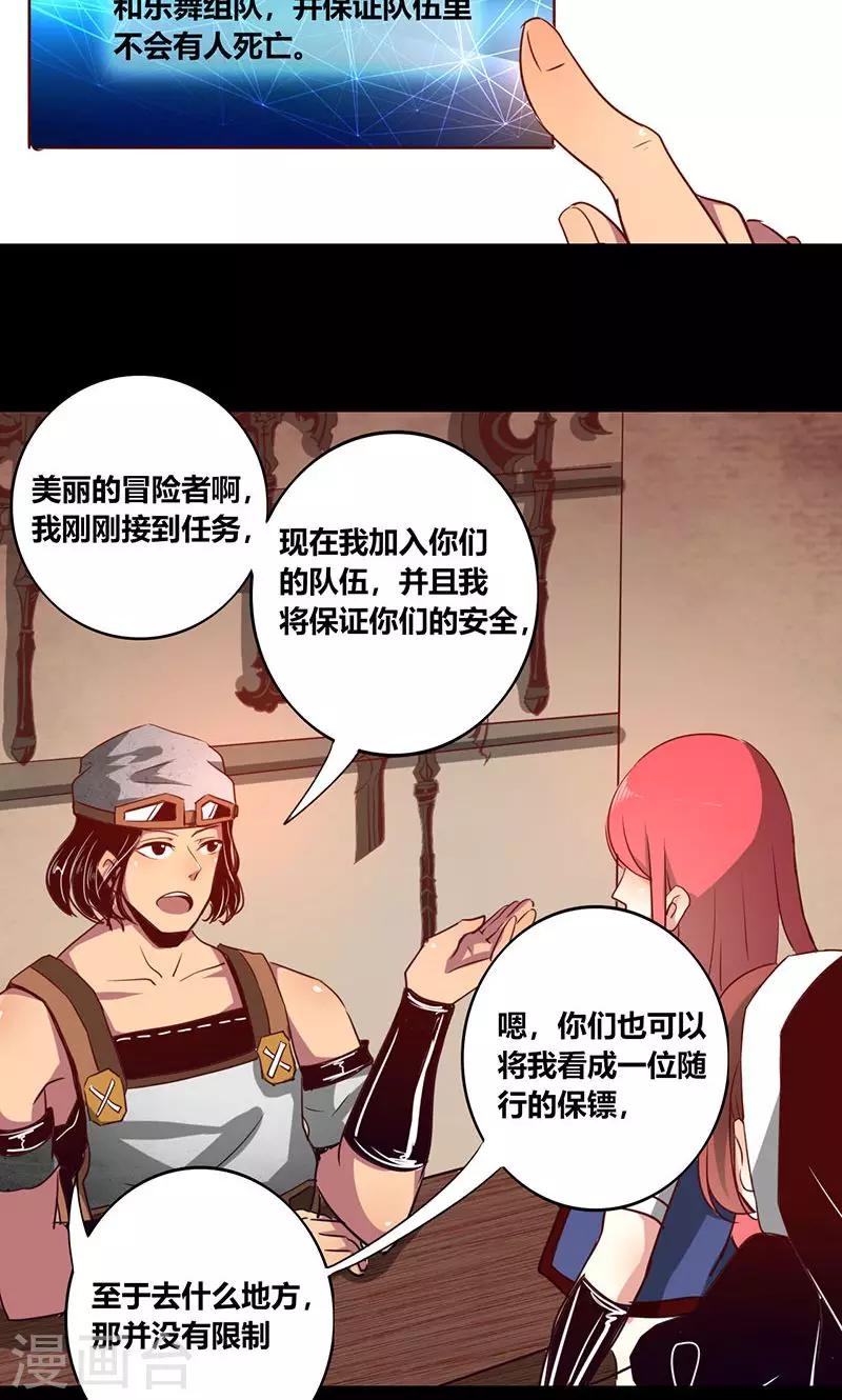 《我是个假的npc》第10话 第11页