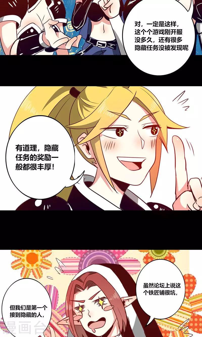 《我是个假的npc》第10话 第13页