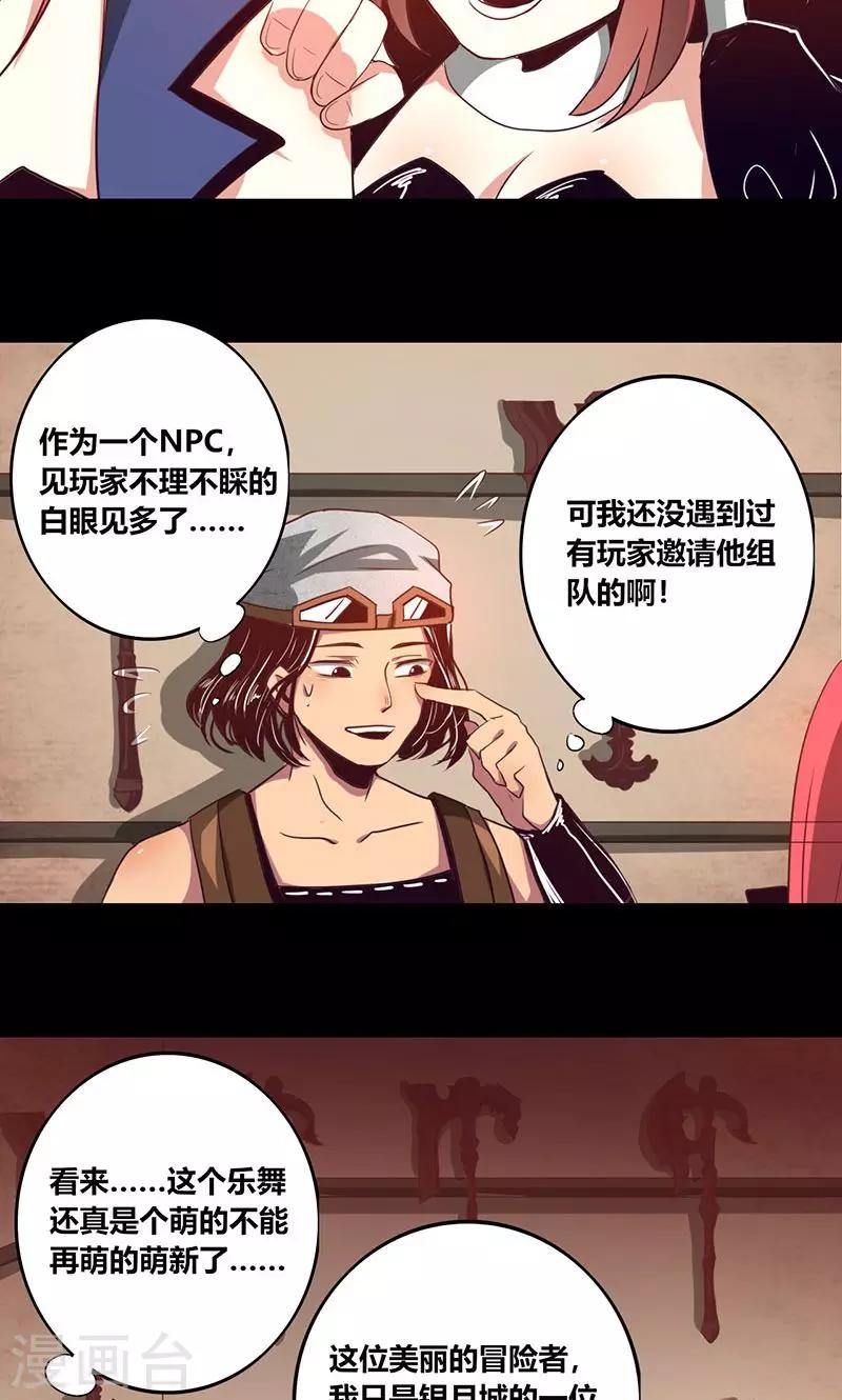 《我是个假的npc》第10话 第2页