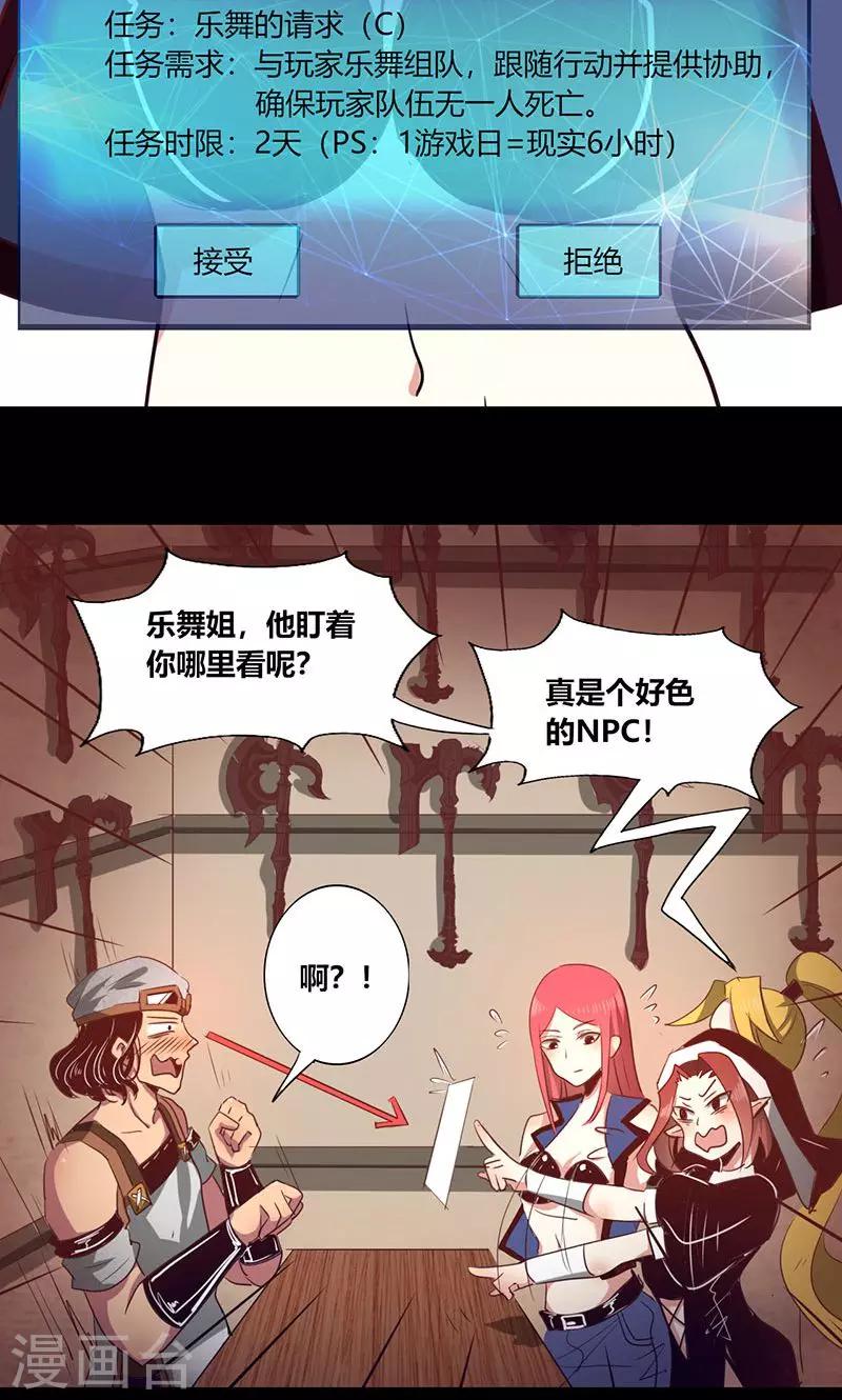 《我是个假的npc》第10话 第4页