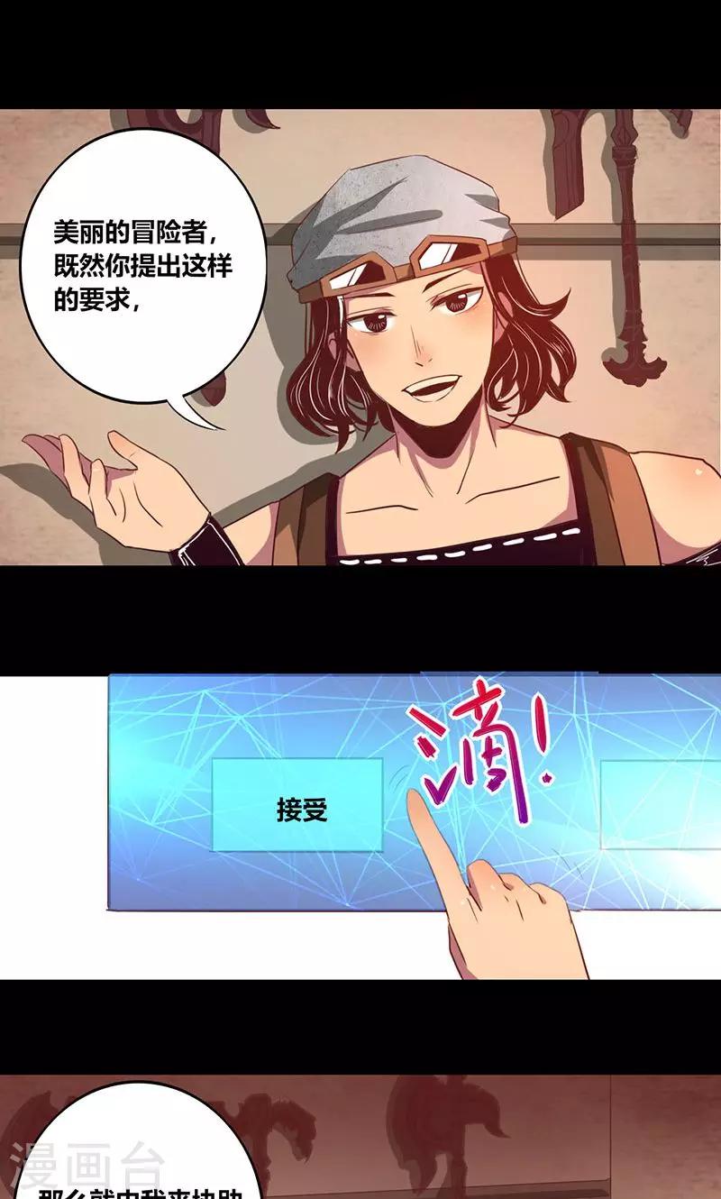 《我是个假的npc》第10话 第5页