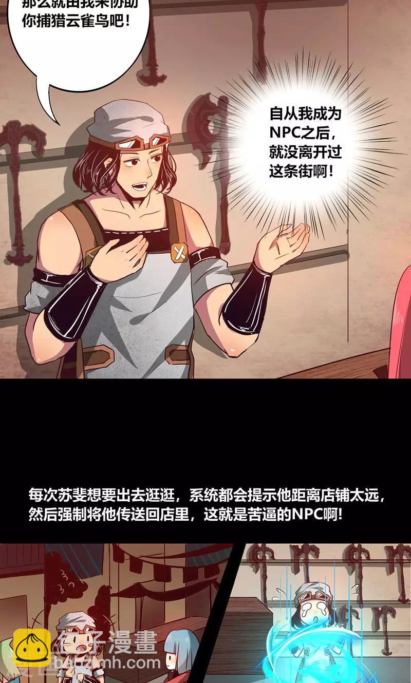 《我是个假的npc》第10话 第6页