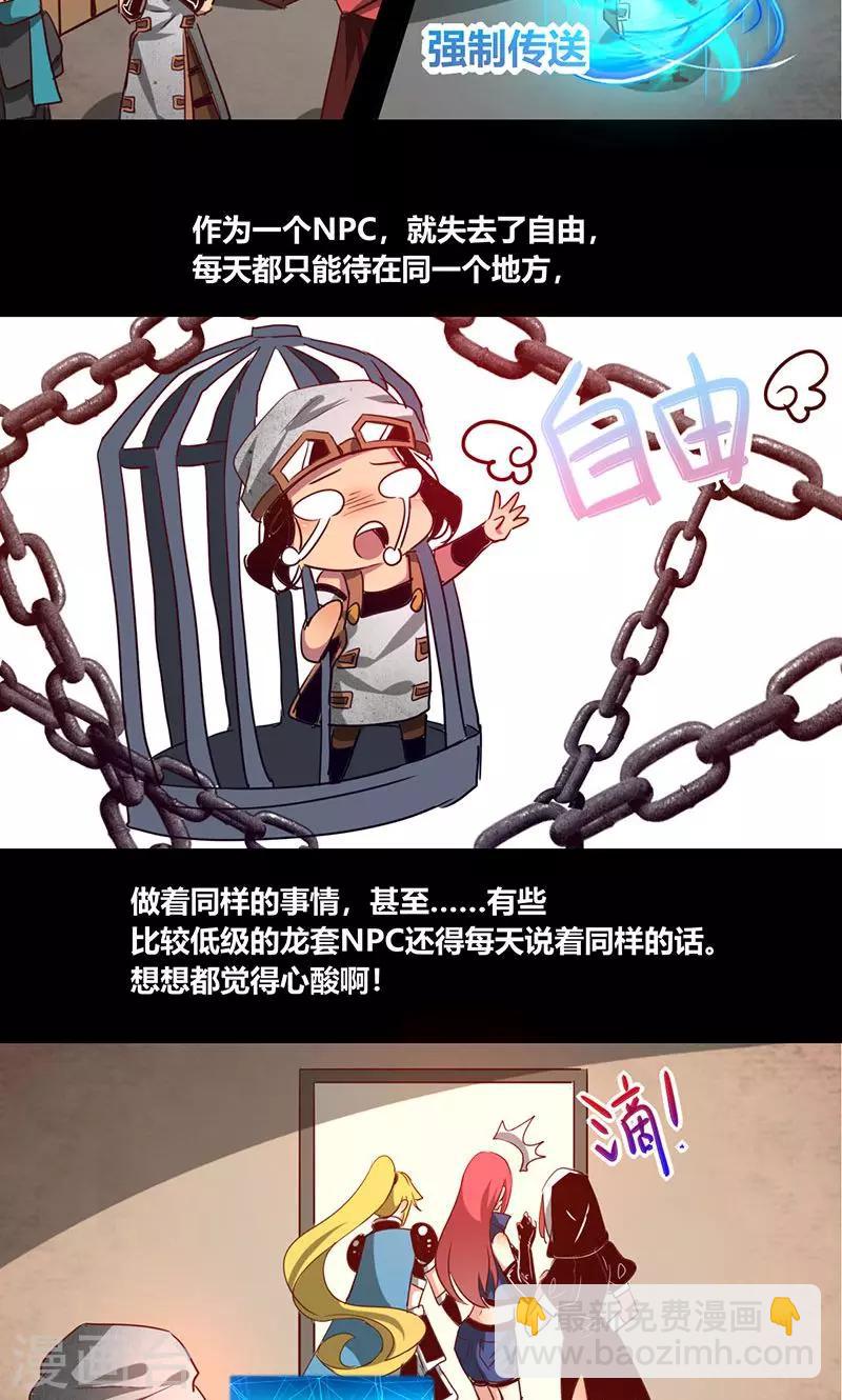 《我是个假的npc》第10话 第7页