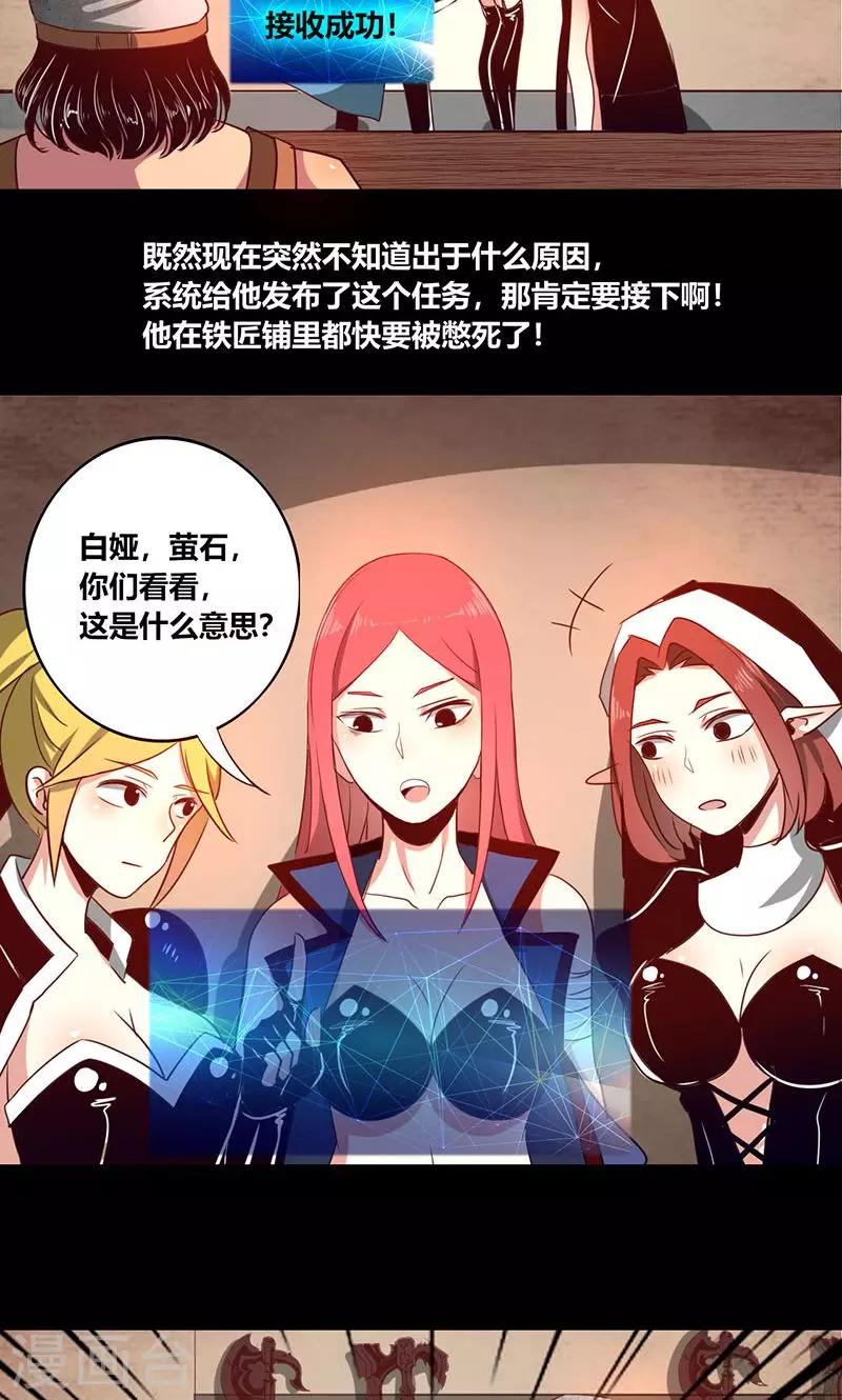 《我是个假的npc》第10话 第8页