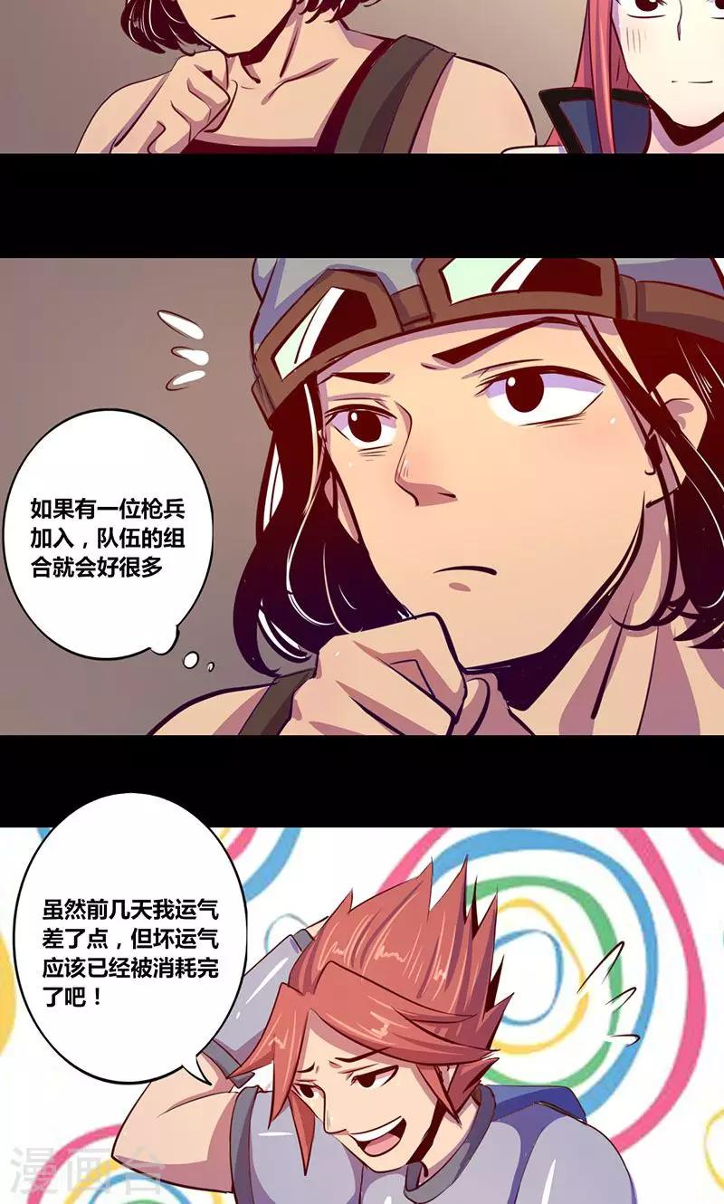 《我是个假的npc》第11话 第10页