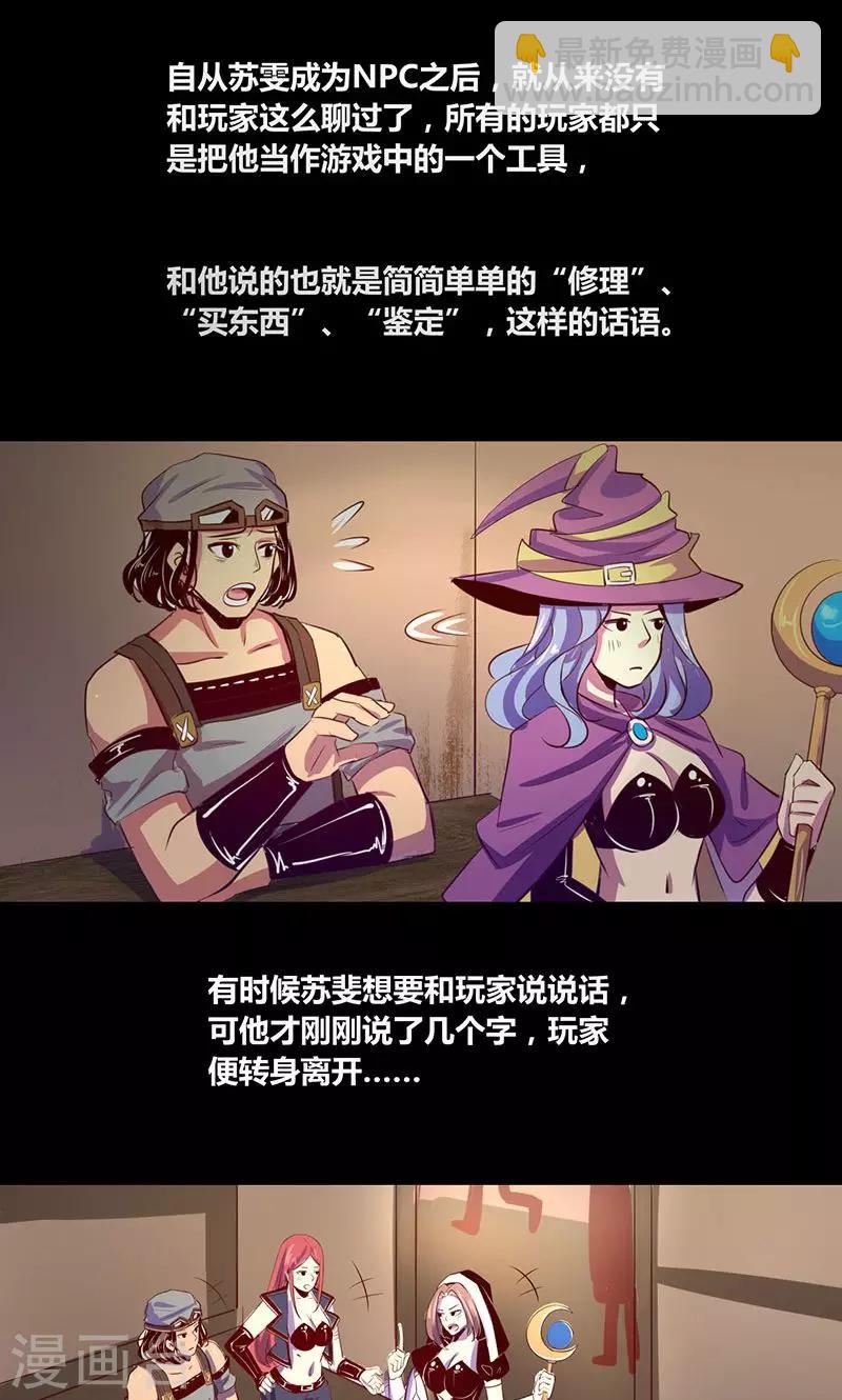 《我是个假的npc》第11话 第12页