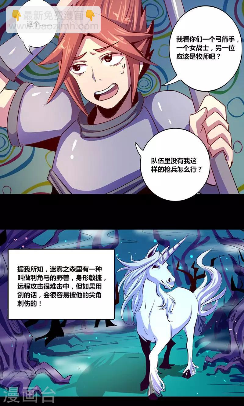 《我是个假的npc》第11话 第3页