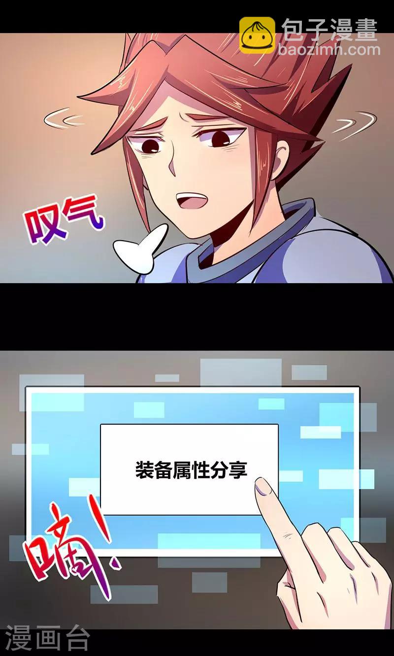 《我是个假的npc》第11话 第5页