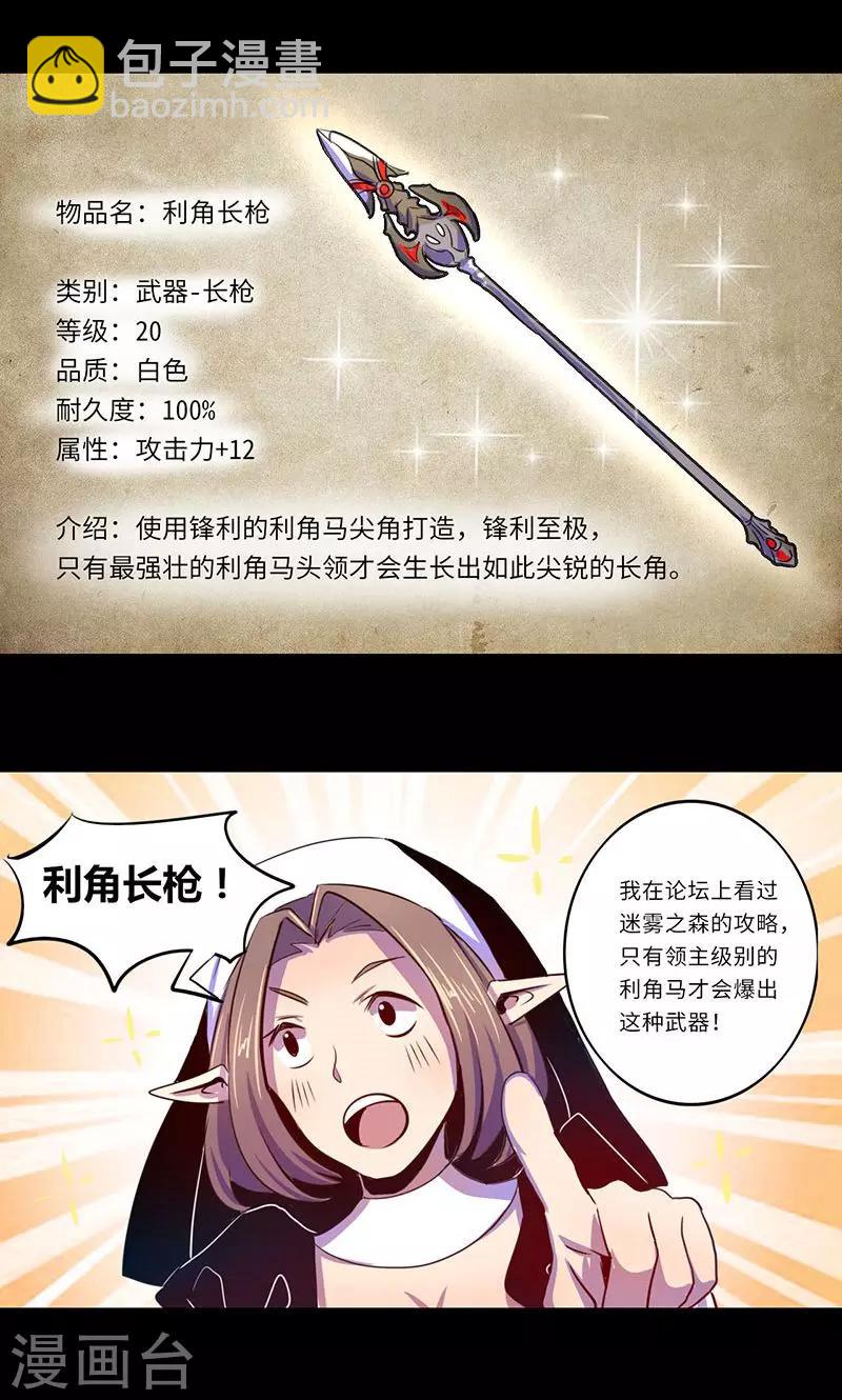《我是个假的npc》第11话 第6页