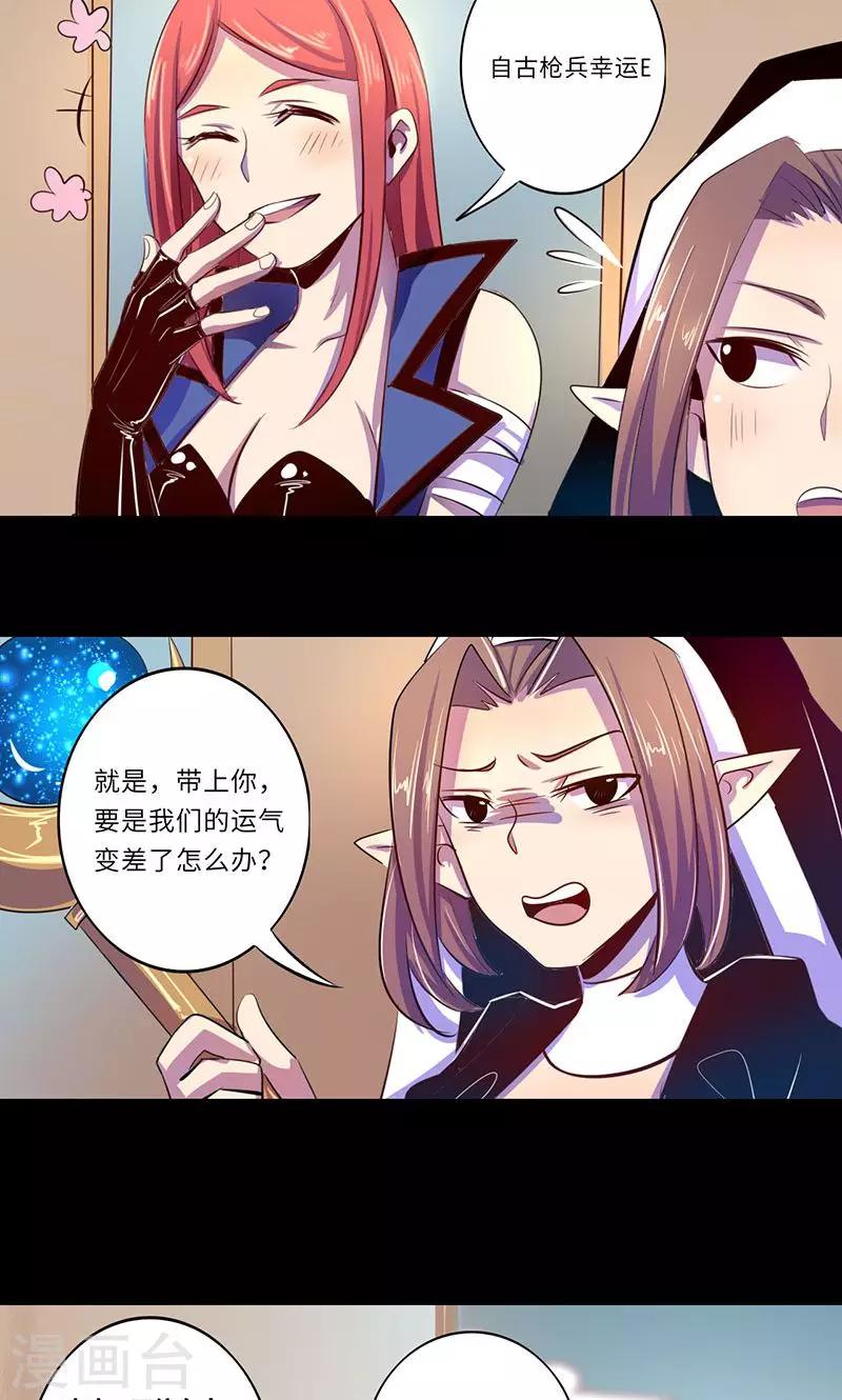 《我是个假的npc》第11话 第8页