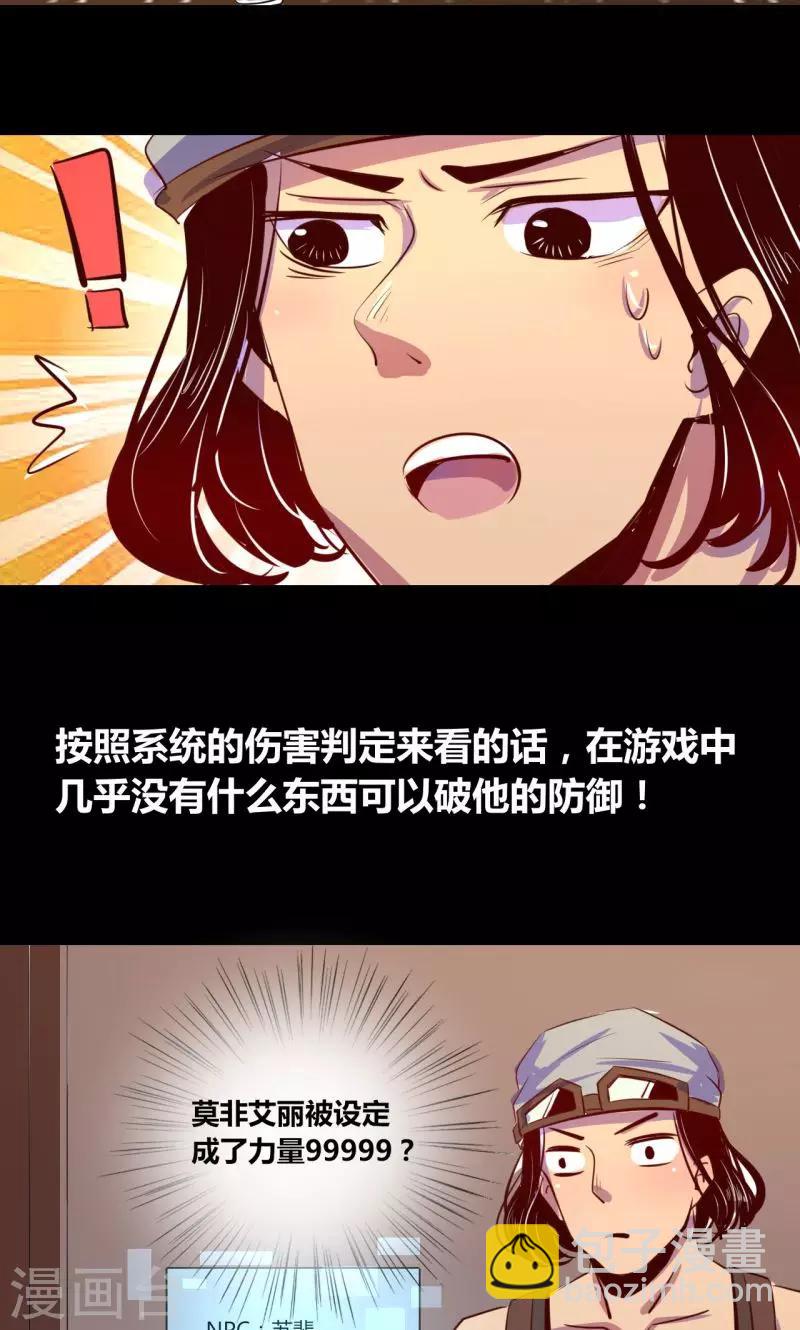《我是个假的npc》第12话 第10页