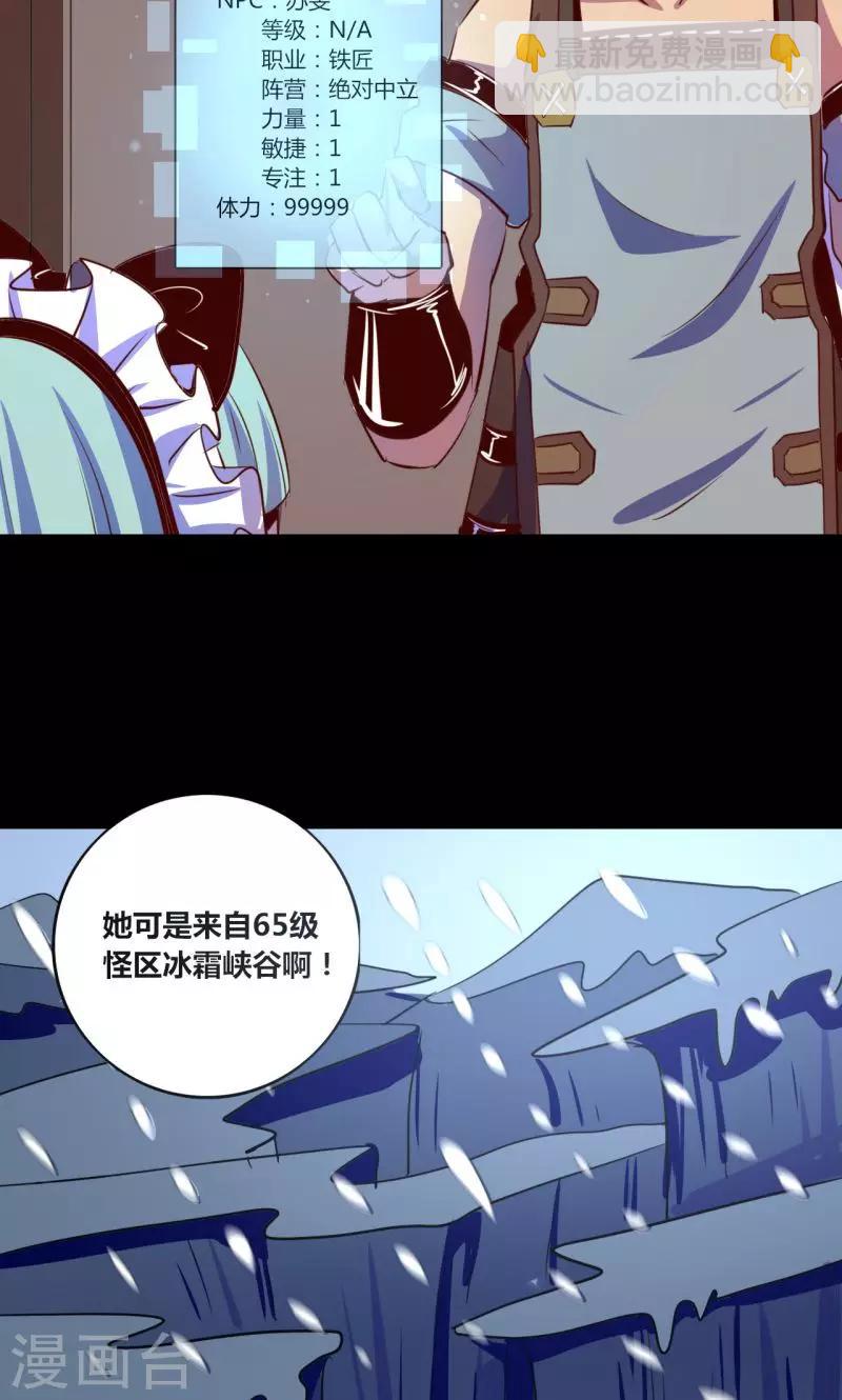 《我是个假的npc》第12话 第11页