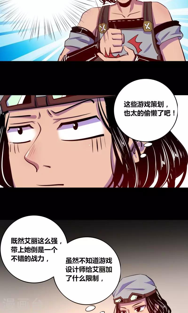 《我是个假的npc》第12话 第13页