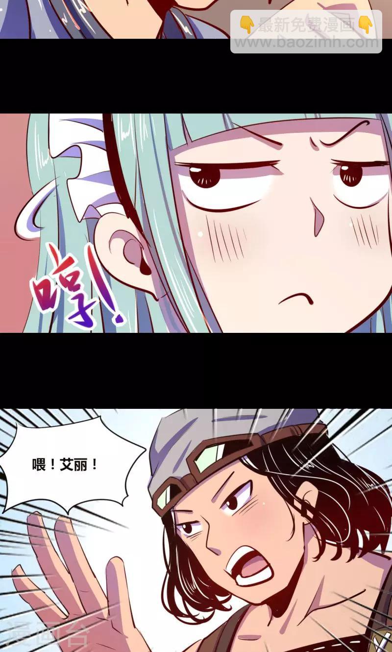 《我是个假的npc》第12话 第15页