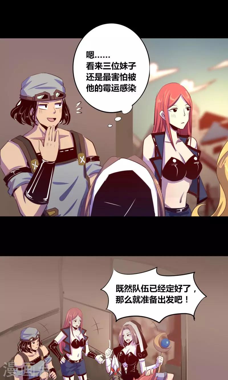 《我是个假的npc》第12话 第1页