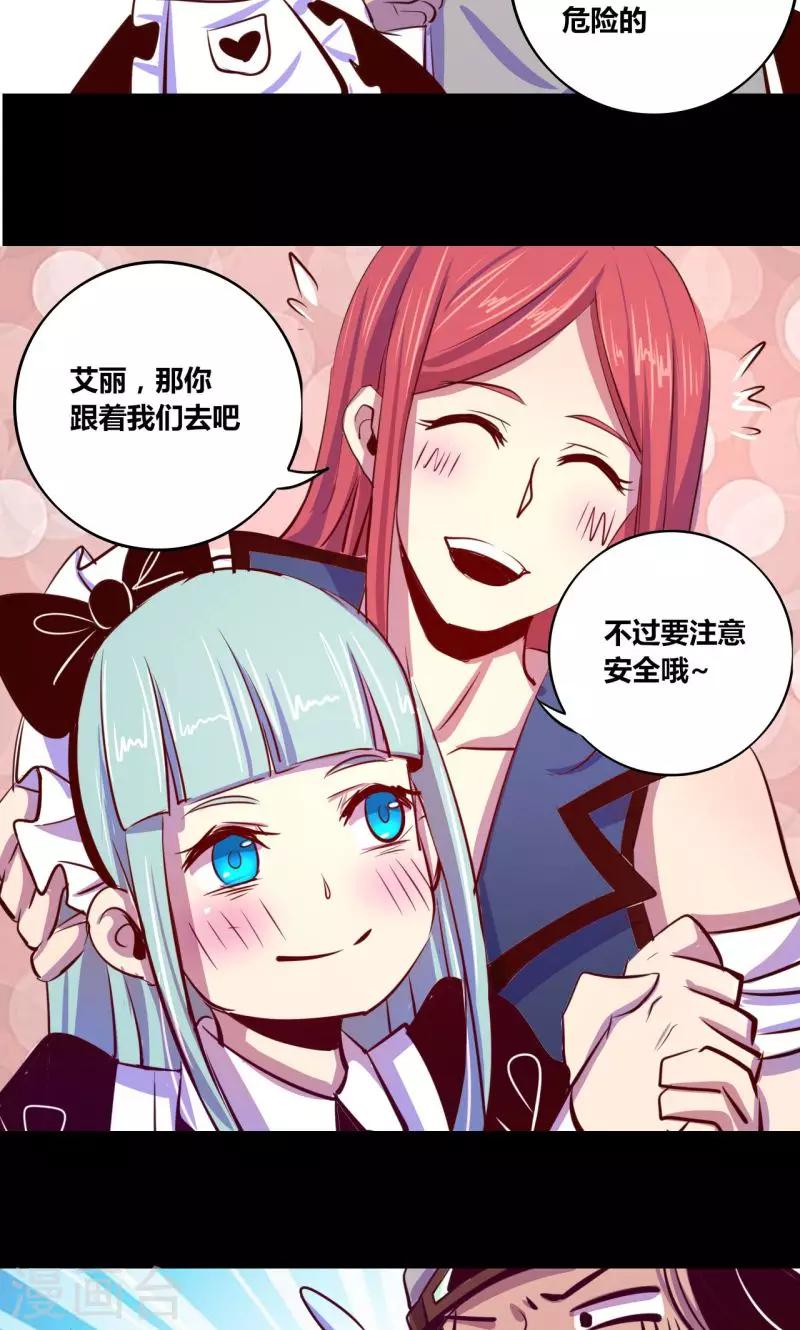 《我是个假的npc》第12话 第20页
