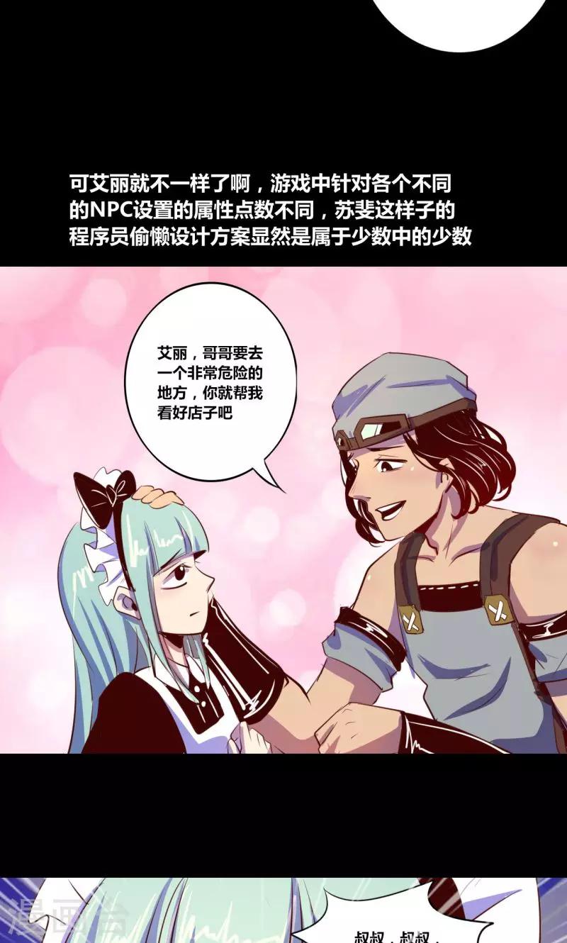 《我是个假的npc》第12话 第6页