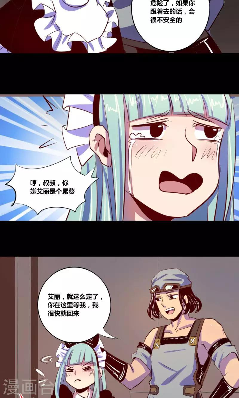 《我是个假的npc》第12话 第8页