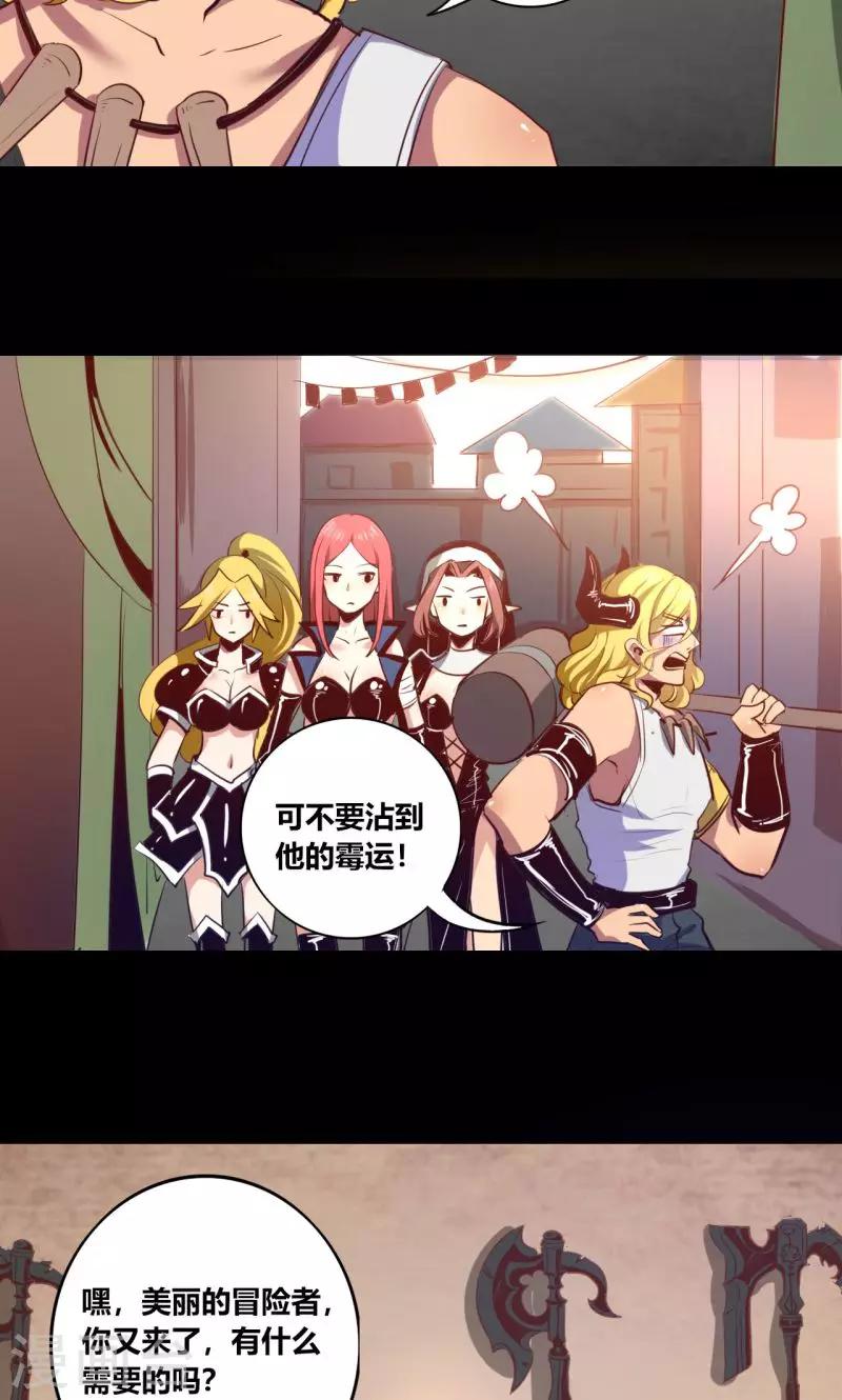 《我是个假的npc》第9话 第14页