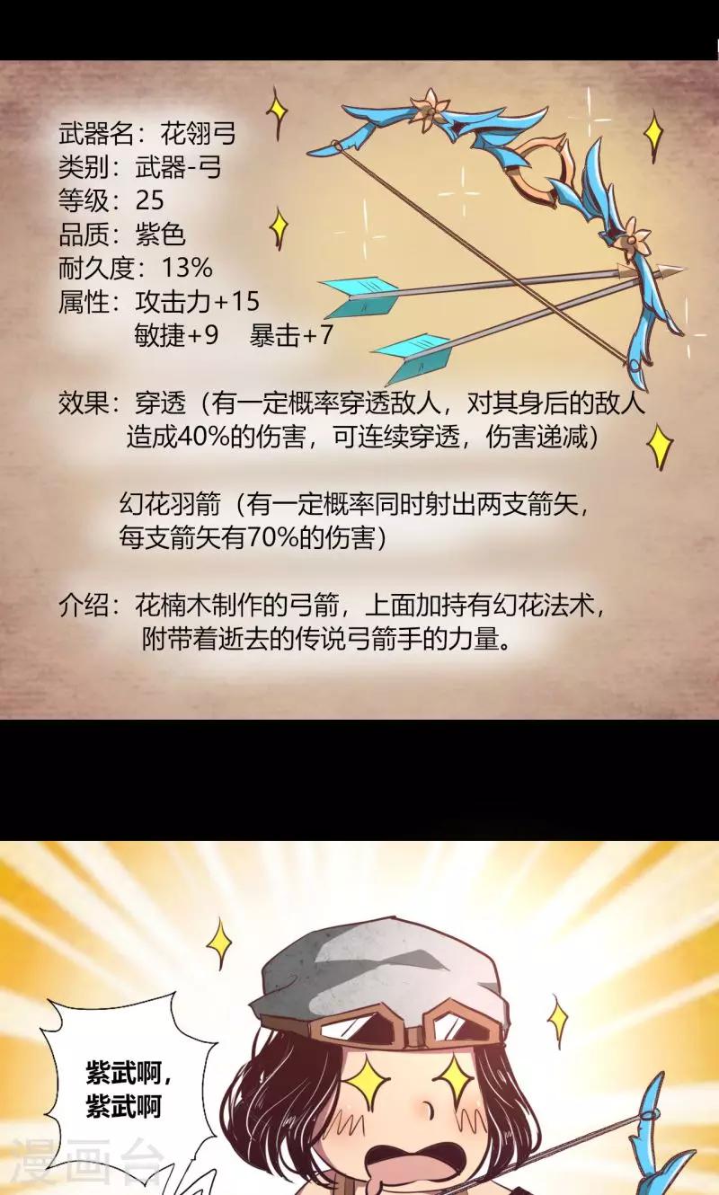 《我是个假的npc》第9话 第20页
