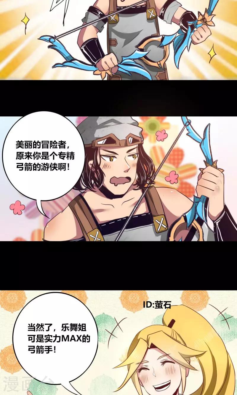 《我是个假的npc》第9话 第21页