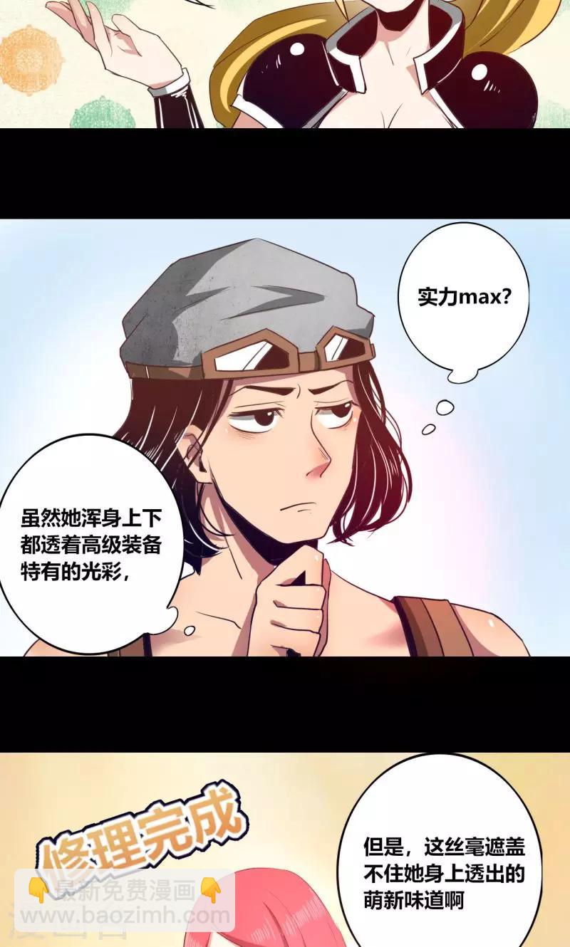 《我是个假的npc》第9话 第22页