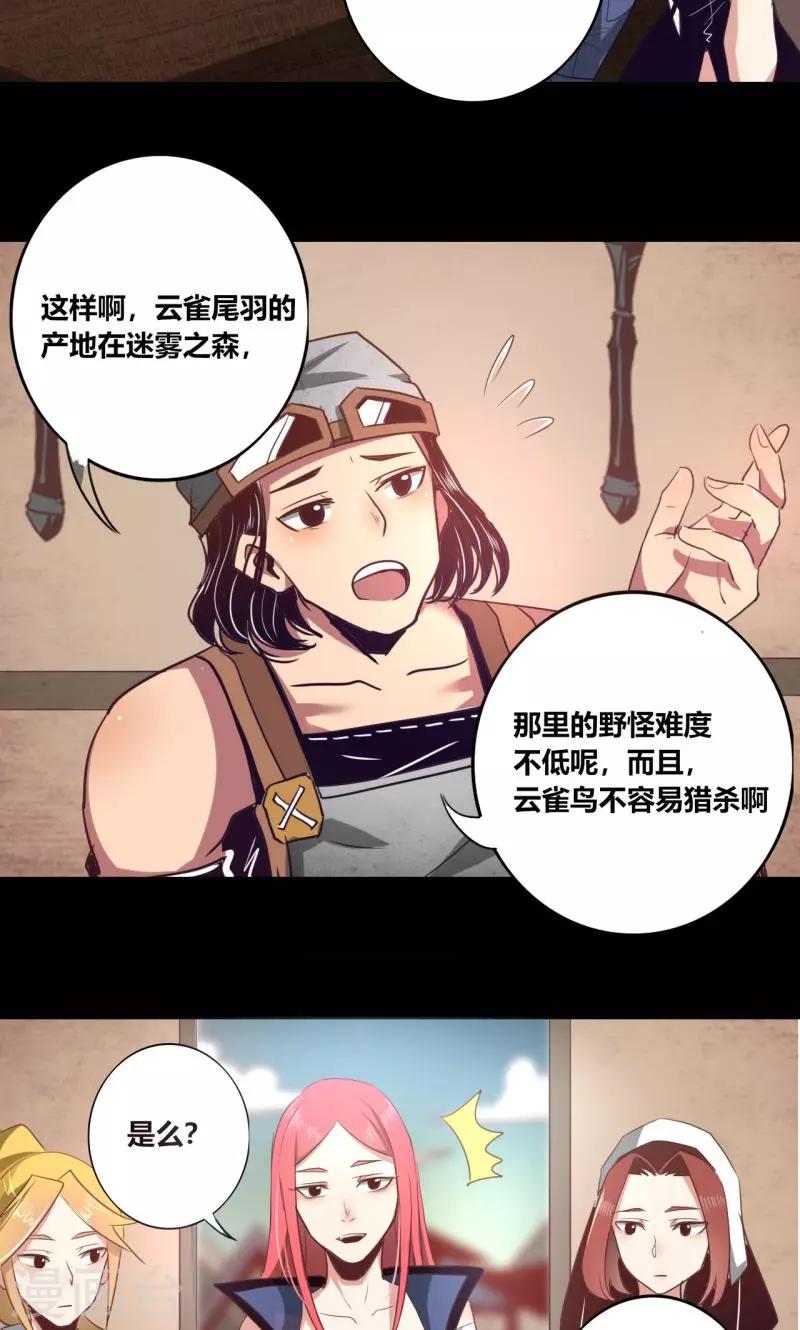 《我是个假的npc》第9话 第25页