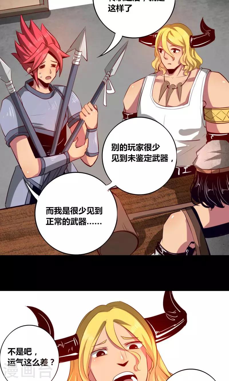 《我是个假的npc》第9话 第9页