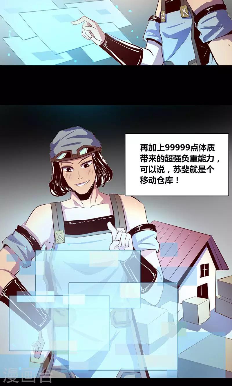 《我是个假的npc》第13话 第10页