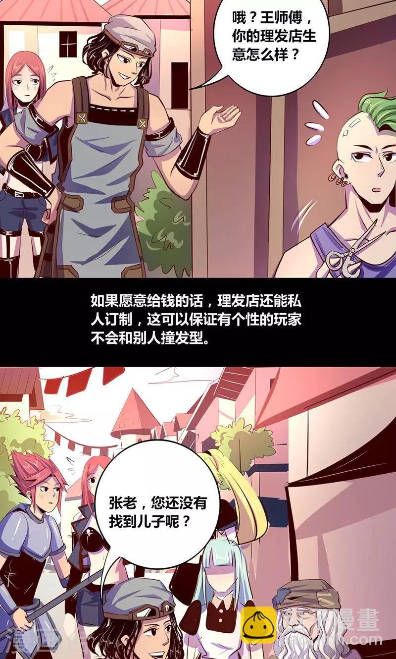 《我是个假的npc》第13话 第14页