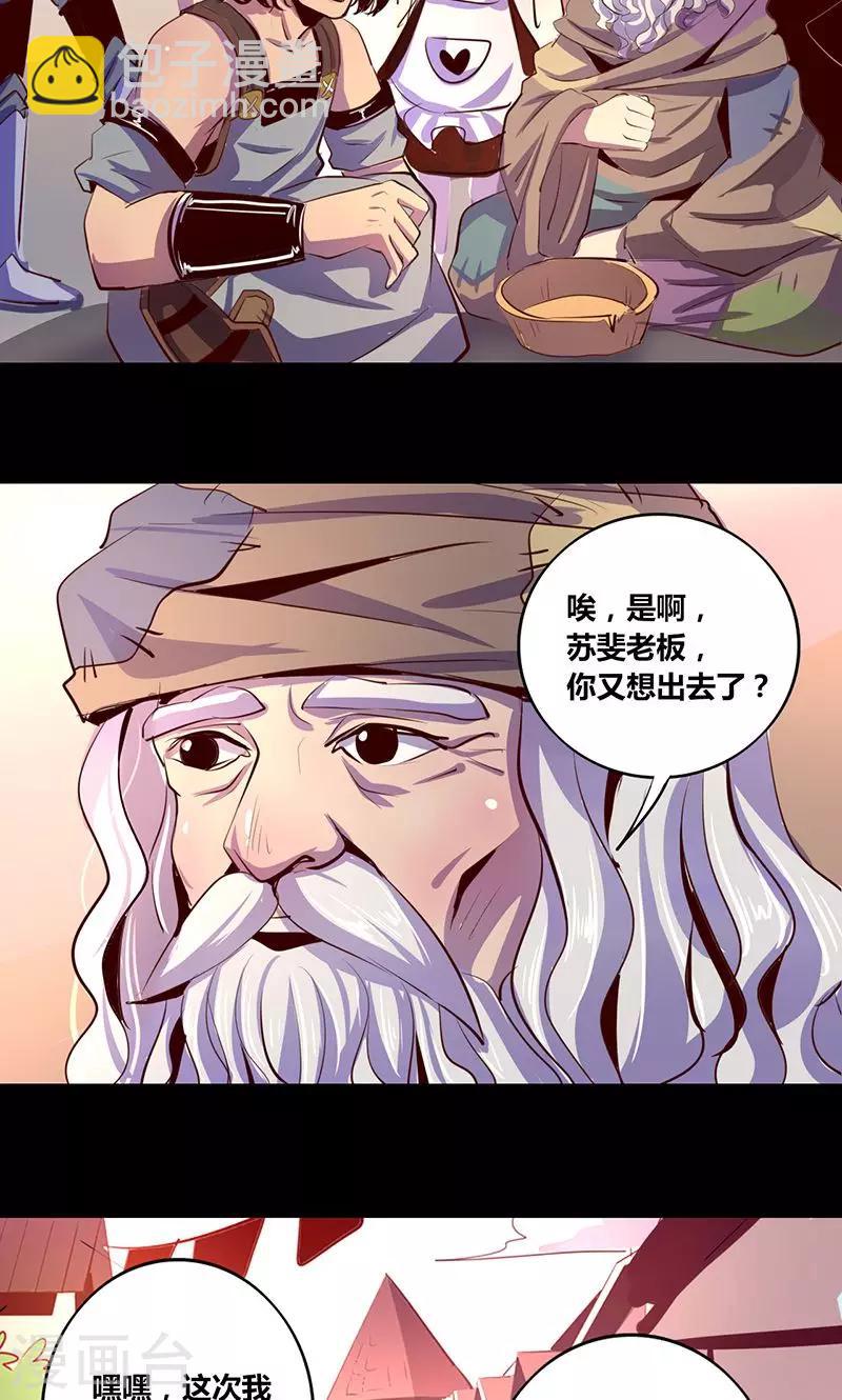 《我是个假的npc》第13话 第15页
