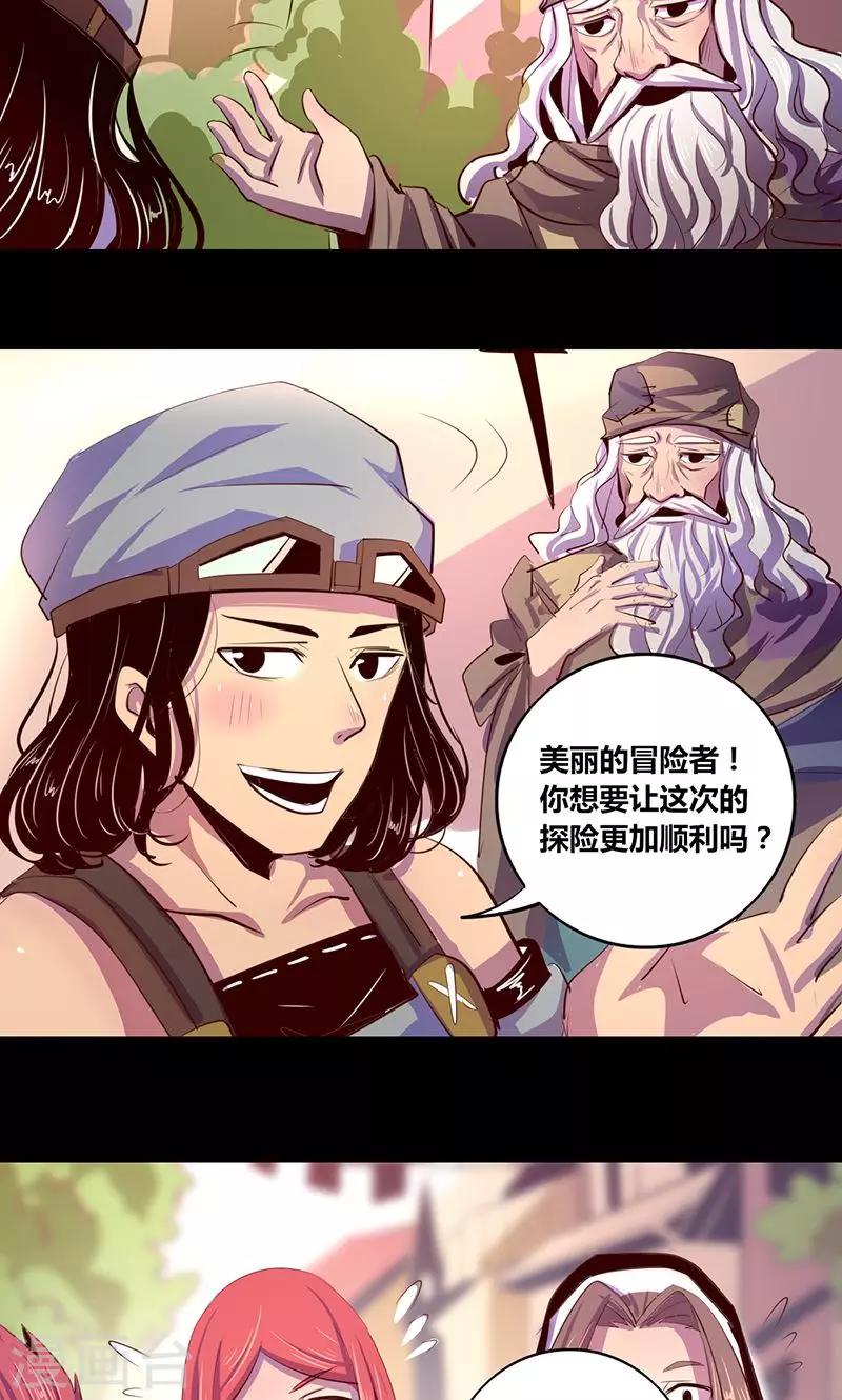 《我是个假的npc》第13话 第17页