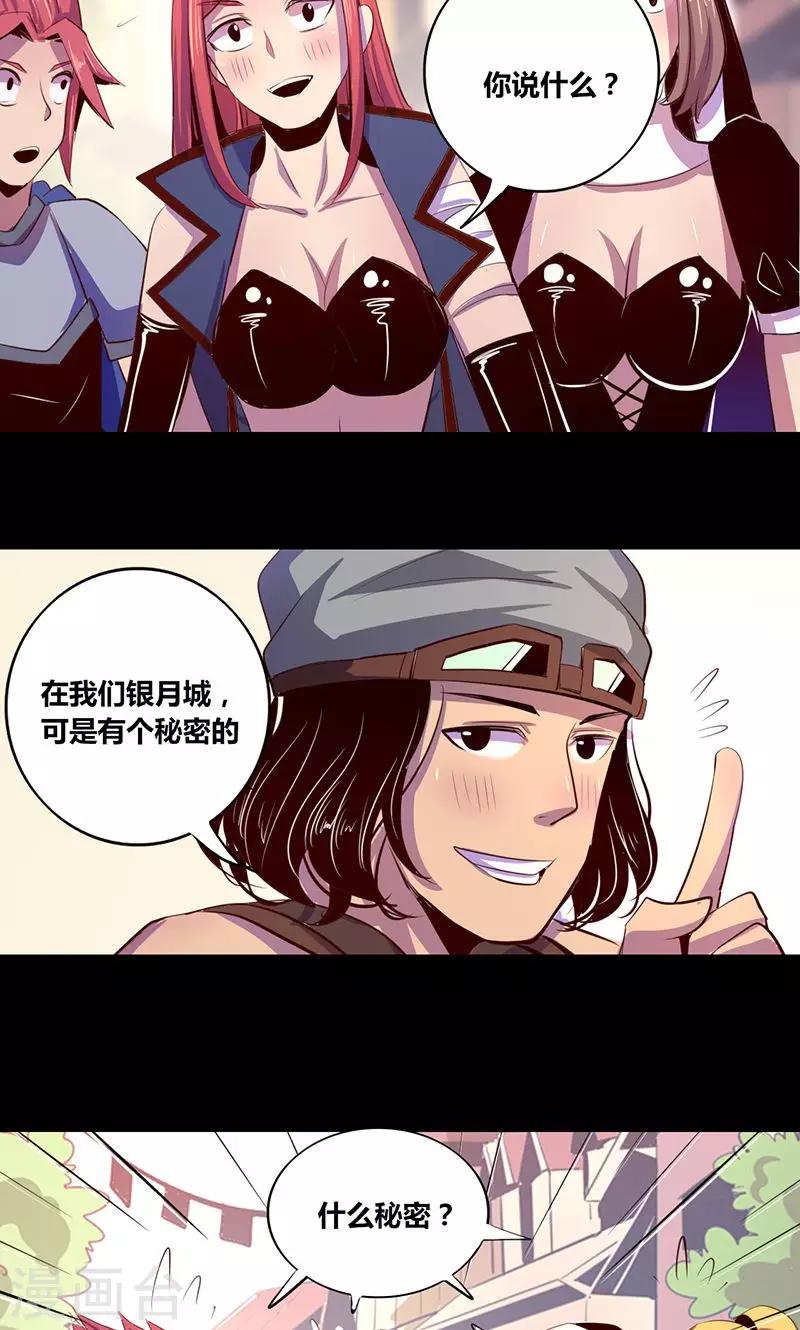 《我是个假的npc》第13话 第18页