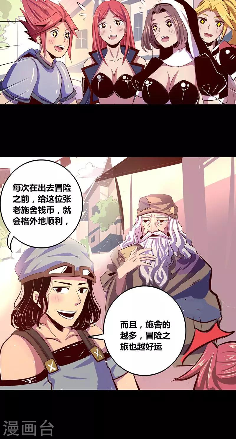 《我是个假的npc》第13话 第19页