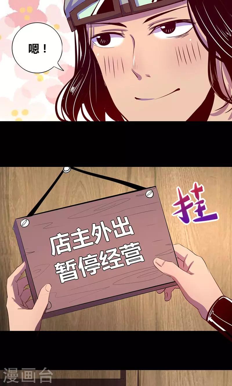 《我是个假的npc》第13话 第5页