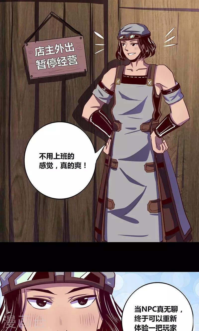 《我是个假的npc》第13话 第6页