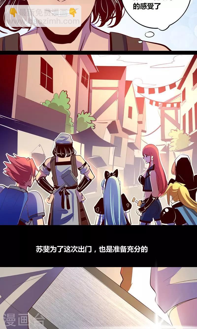 《我是个假的npc》第13话 第7页