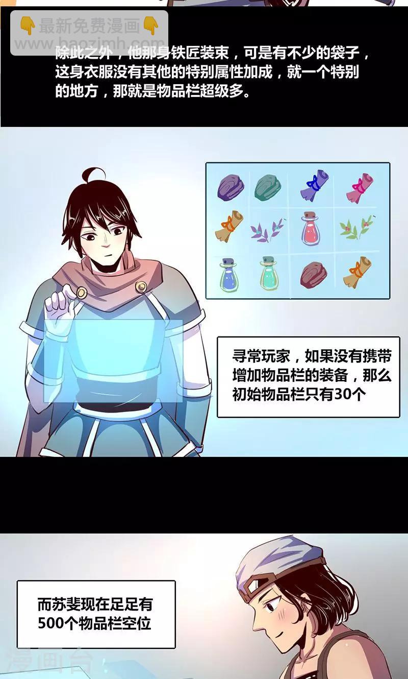 《我是个假的npc》第13话 第9页