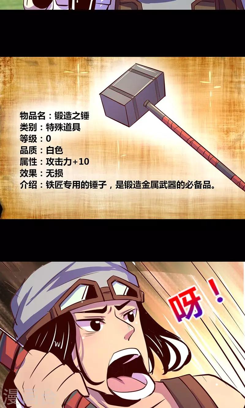 《我是个假的npc》第15话 第13页