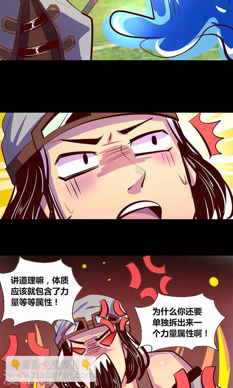 《我是个假的npc》第15话 第15页