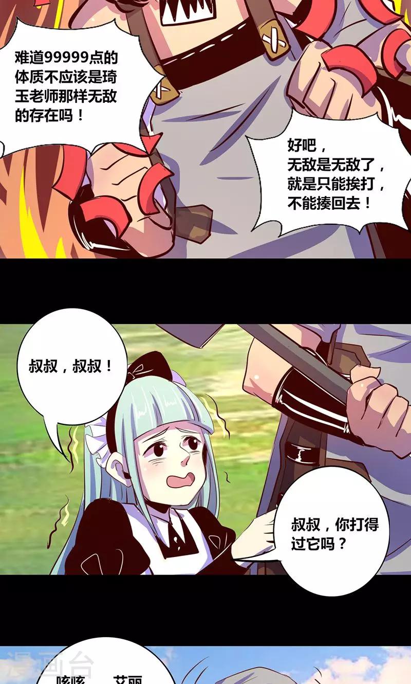 《我是个假的npc》第15话 第16页