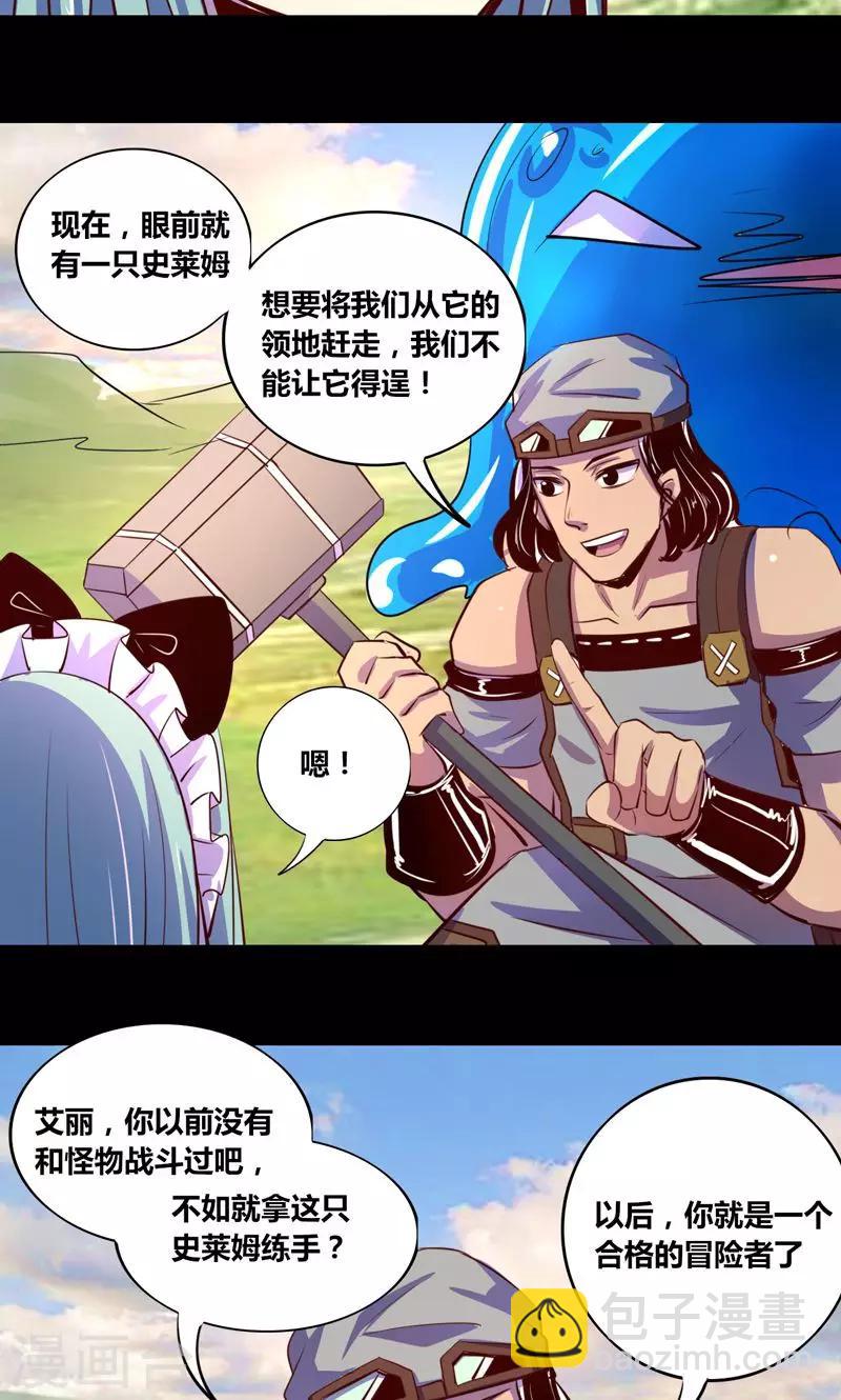 《我是个假的npc》第15话 第19页