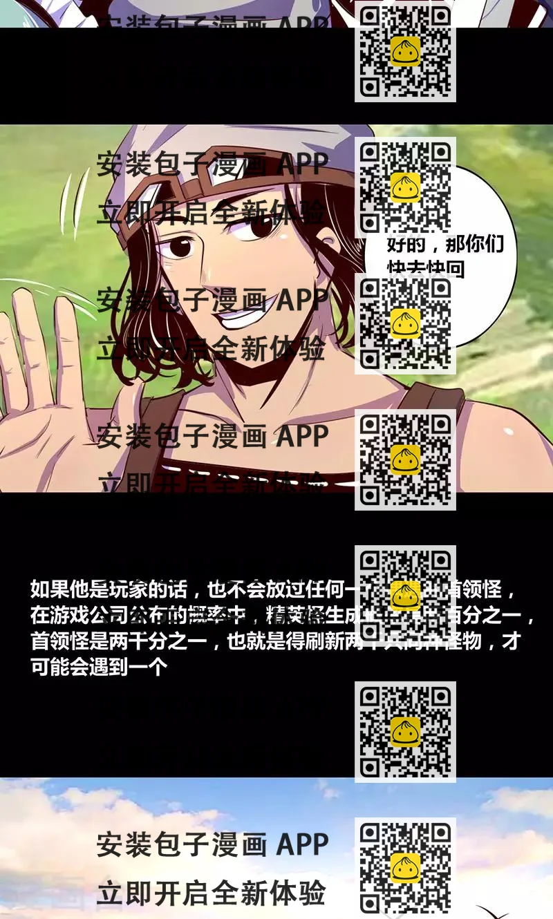 《我是个假的npc》第15话 第2页
