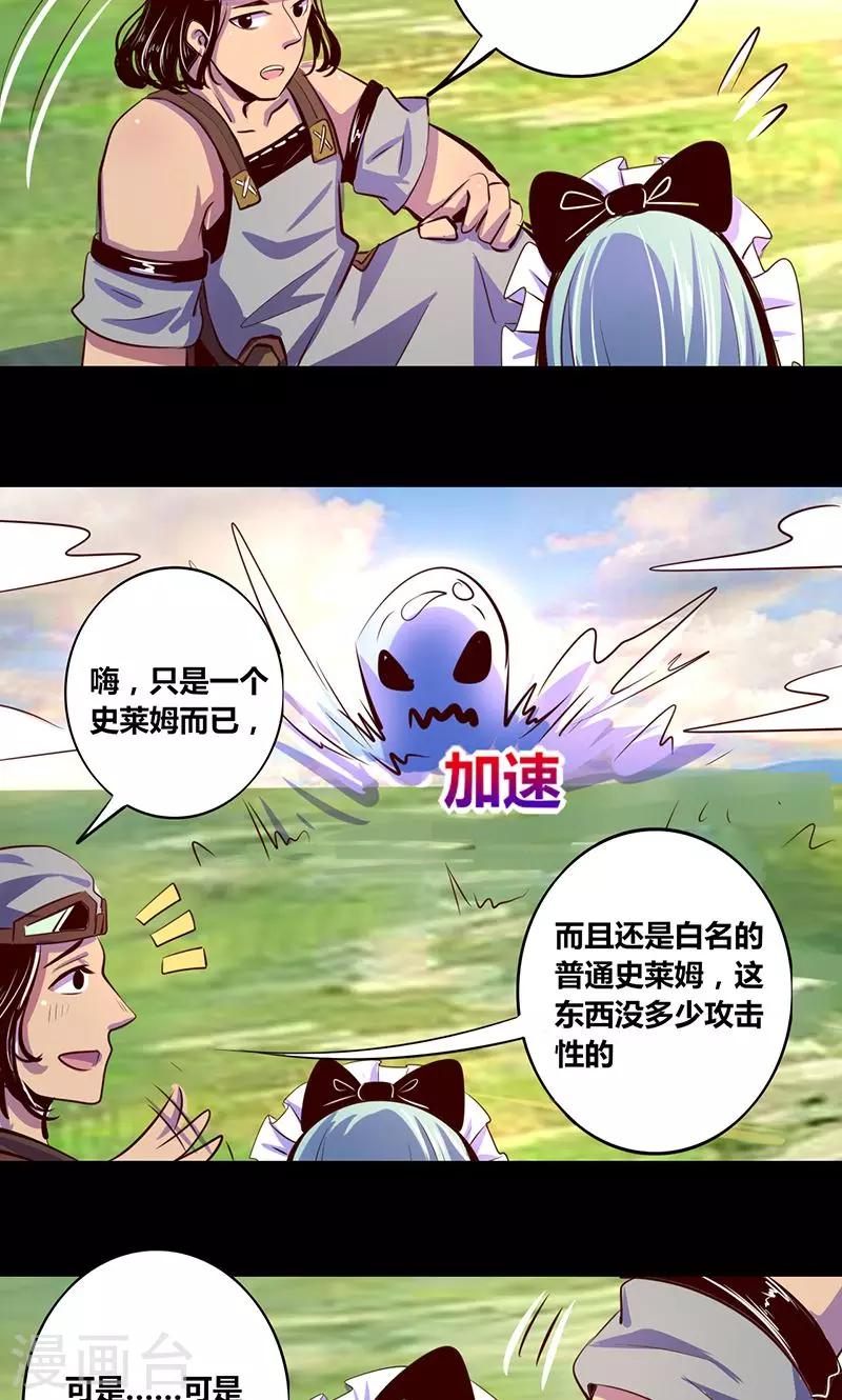 《我是个假的npc》第15话 第4页