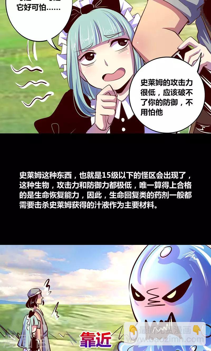《我是个假的npc》第15话 第5页