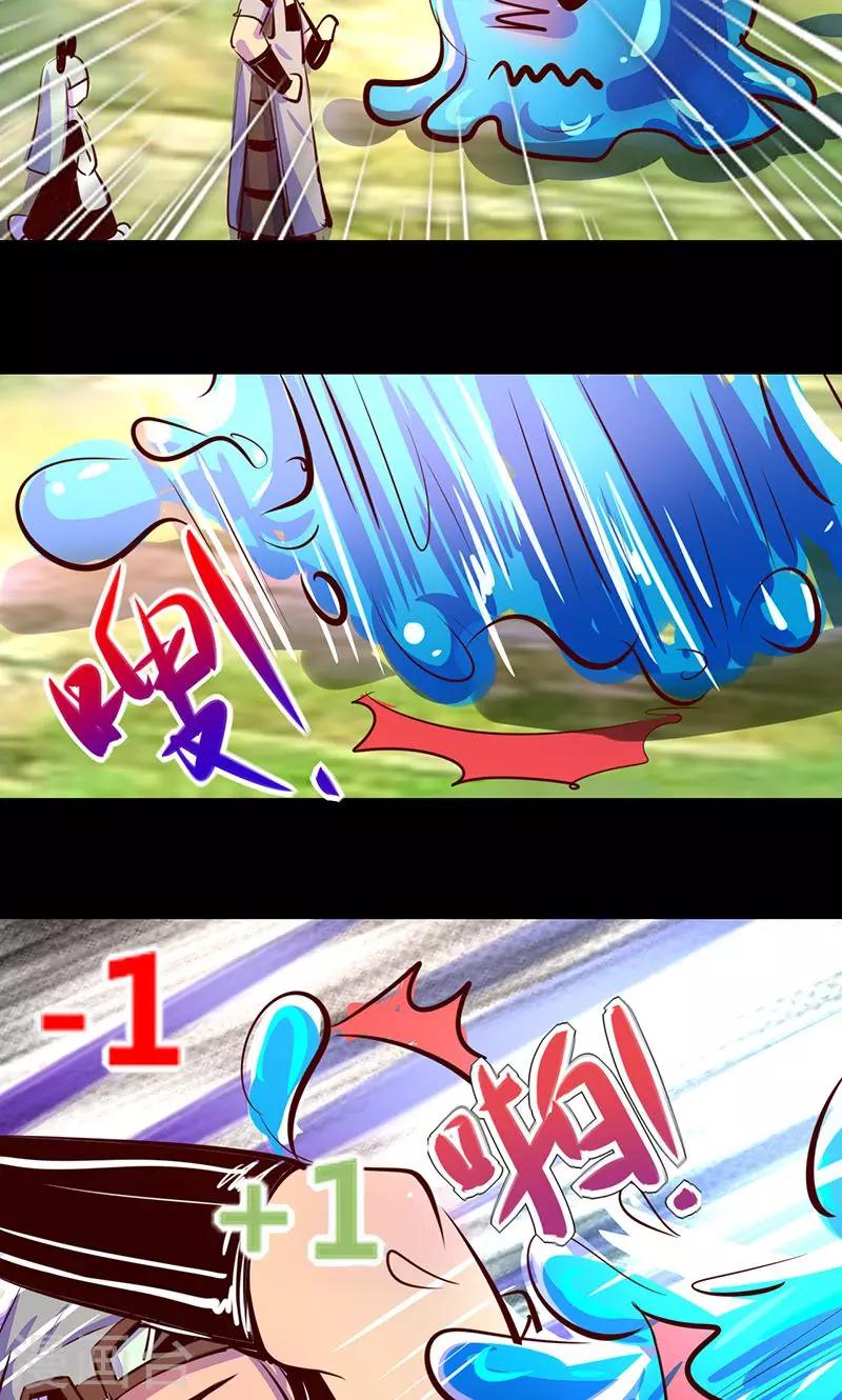 《我是个假的npc》第15话 第8页