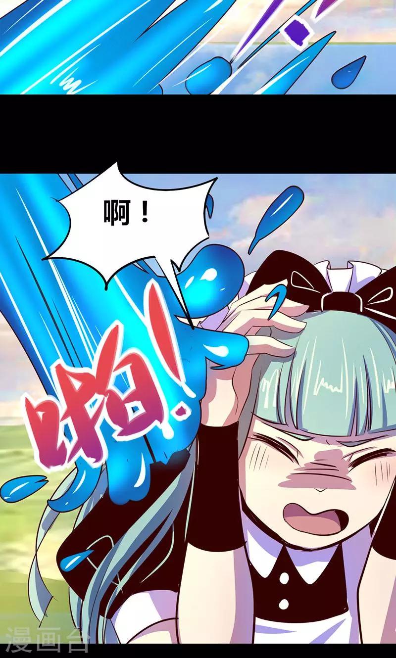 《我是个假的npc》第16话 第11页