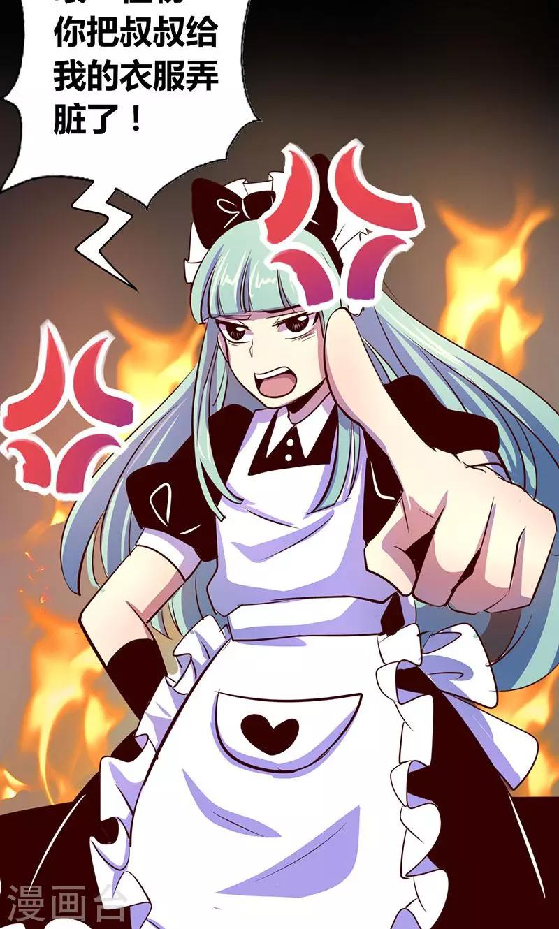 《我是个假的npc》第16话 第14页