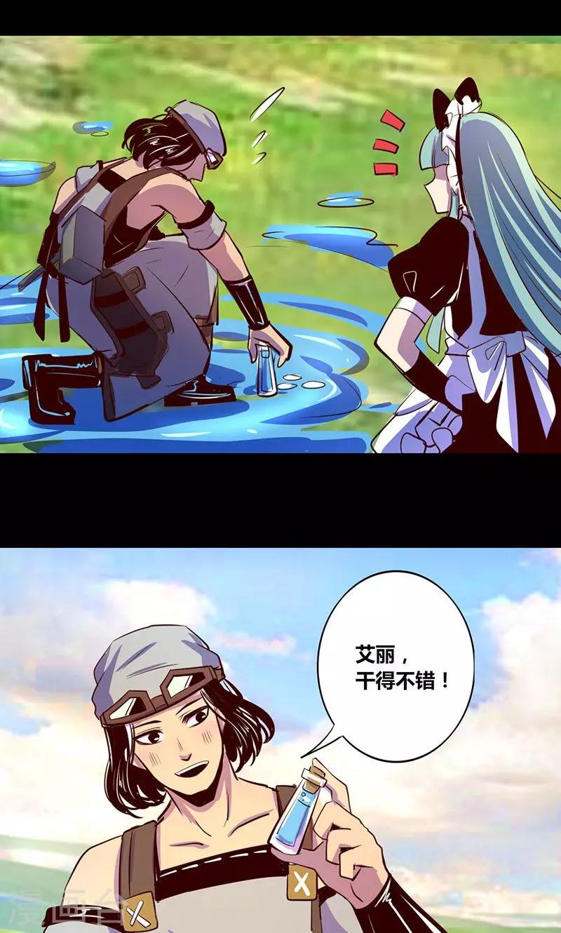 《我是个假的npc》第16话 第21页