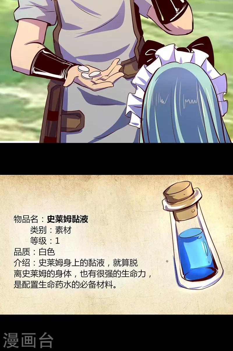 《我是个假的npc》第16话 第22页